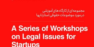 A Series of Workshops on Legal Issues for Startups