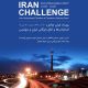 رویداد ایران چالش توسط اتاق بازرگانی ایران و سوئیس برگزار می‌شود