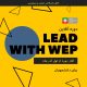 “Lead With WEP”