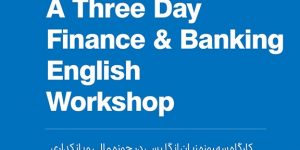 کارگاه فشرده آموزشی ۳ روزه زبان انگلیسی – حوزه مالی و بانکداری